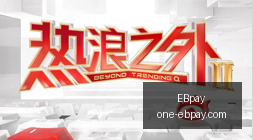 年铁路公安,网络安全宣,传周活动攻,EBpay官网,EBpay支付,EBpay选购指南,EBpay下载安装,EBpay费用说明